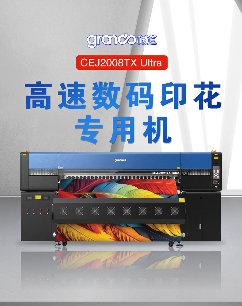 高速数码重型印花机