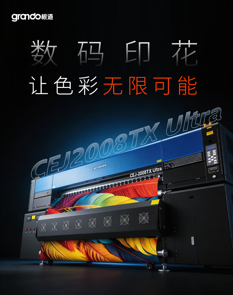 高速数码重型印花机
